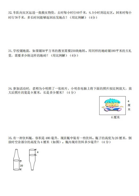 真题|【崂山】25-26-2青岛版数学六年级下册期中考试试题-第6张图片-四季读书网