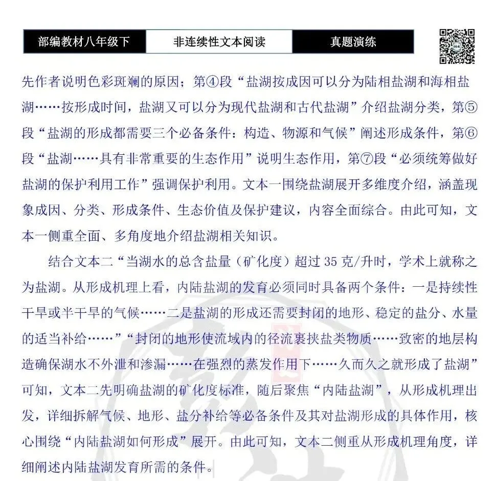 【非连续性文本阅读-真题演练】八年级下-39-盐湖为什么色彩斑斓-试题精析-第9张图片-四季读书网