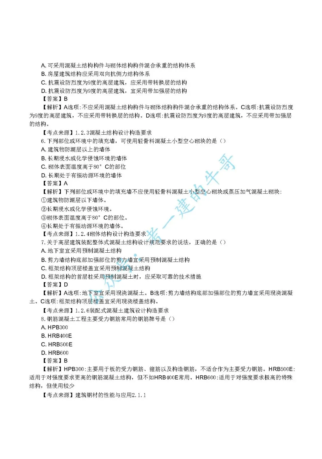 2026年二级建造师【建筑】 真题及答案解析-第2张图片-四季读书网 2026年二级建造师【建筑】 真题及答案解析-第2张图片-四季读书网