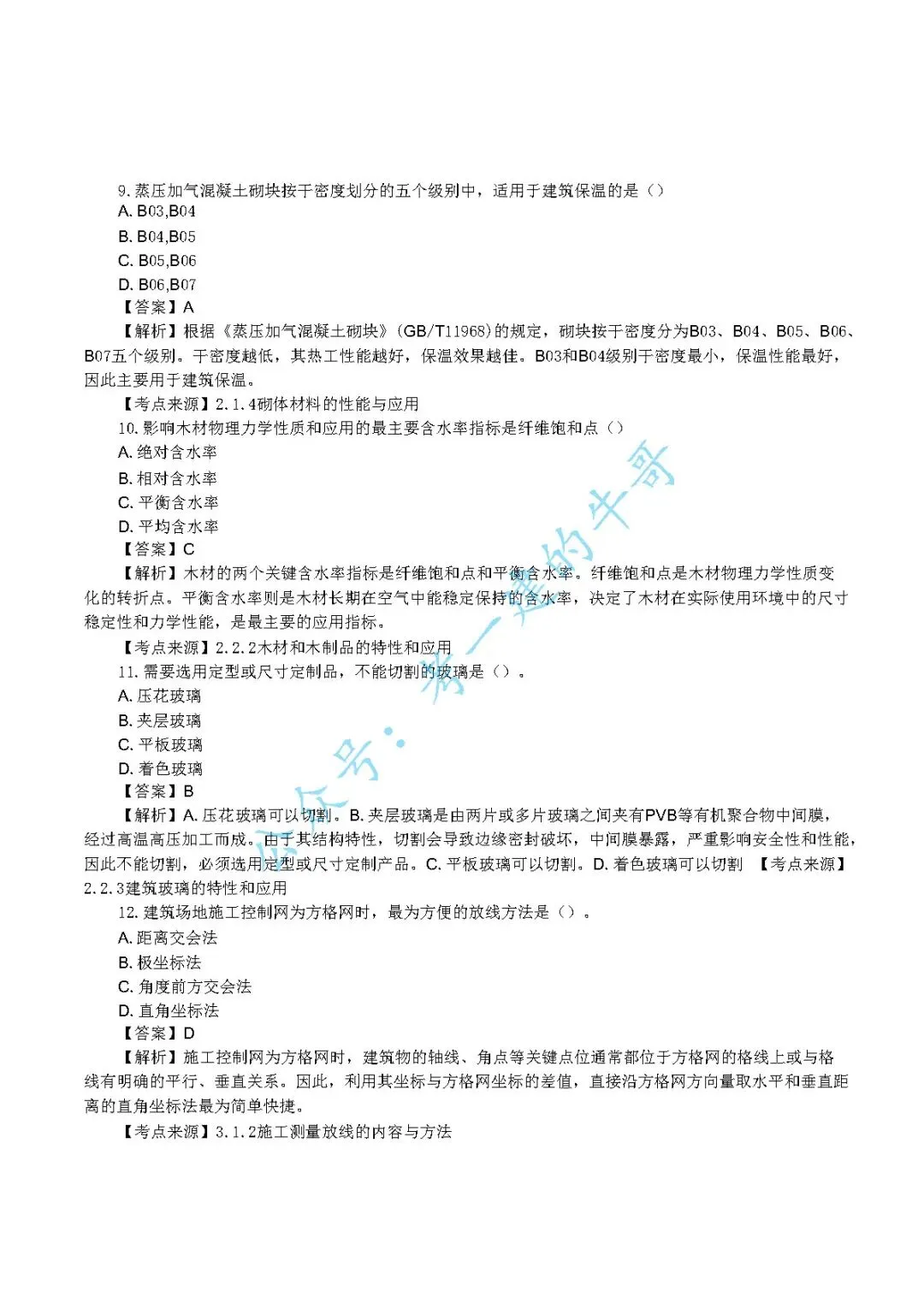 2026年二级建造师【建筑】 真题及答案解析-第3张图片-四季读书网 2026年二级建造师【建筑】 真题及答案解析-第3张图片-四季读书网