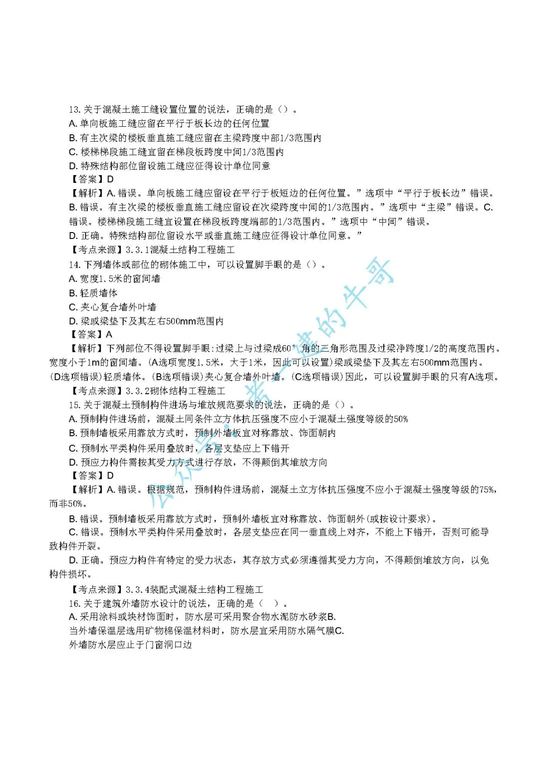 2026年二级建造师【建筑】 真题及答案解析-第4张图片-四季读书网 2026年二级建造师【建筑】 真题及答案解析-第4张图片-四季读书网