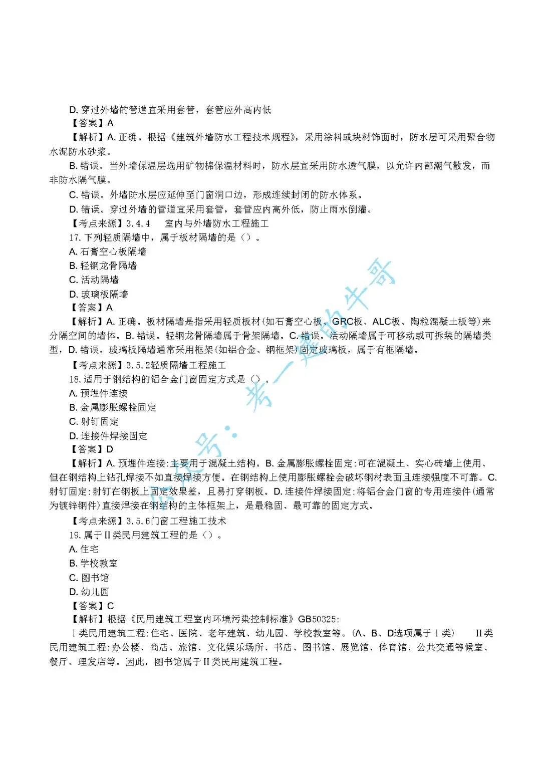 2026年二级建造师【建筑】 真题及答案解析-第5张图片-四季读书网 2026年二级建造师【建筑】 真题及答案解析-第5张图片-四季读书网