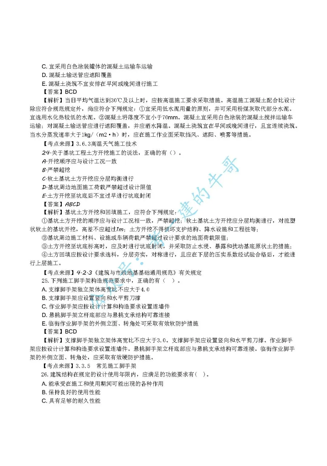 2026年二级建造师【建筑】 真题及答案解析-第7张图片-四季读书网 2026年二级建造师【建筑】 真题及答案解析-第7张图片-四季读书网