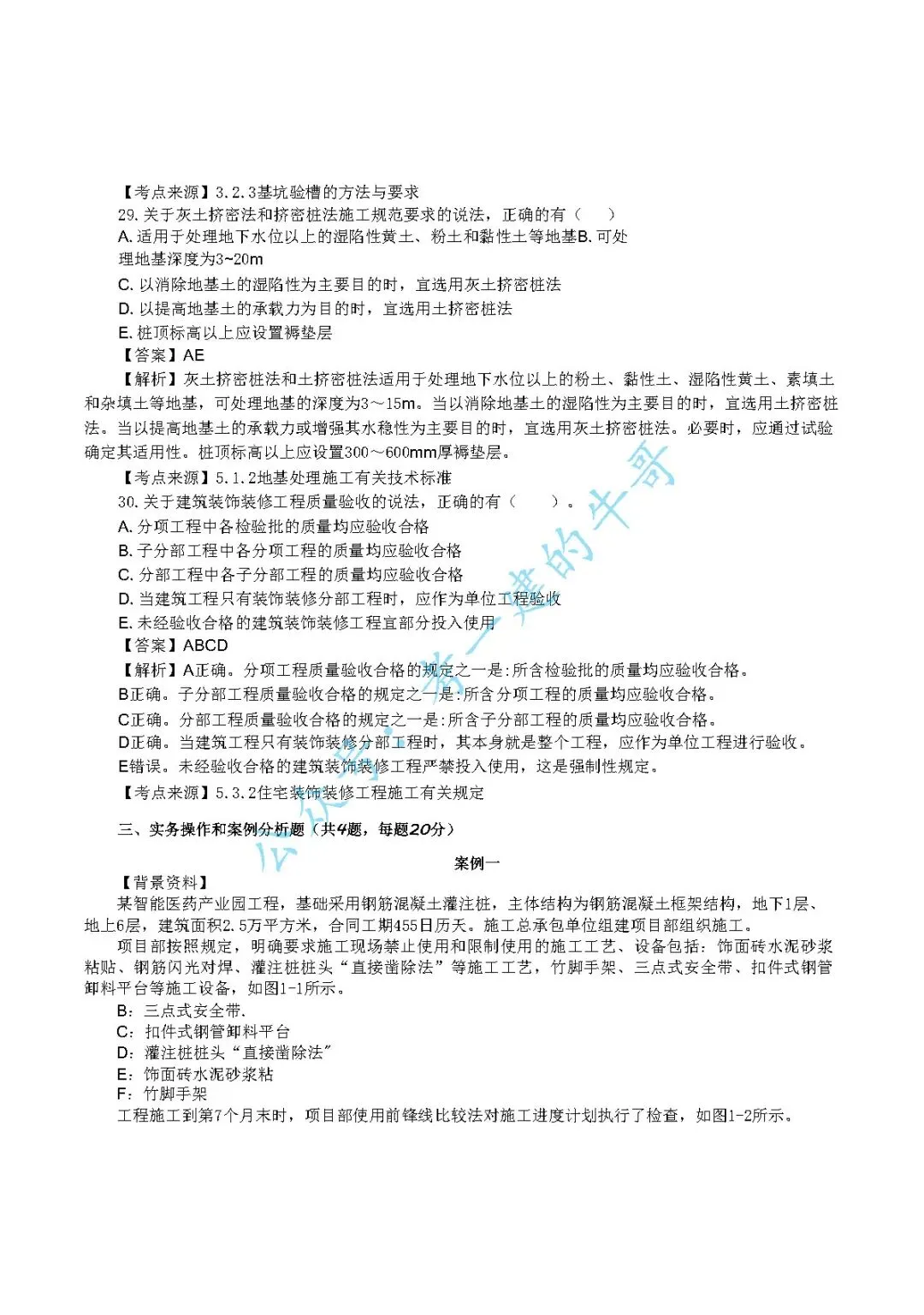 2026年二级建造师【建筑】 真题及答案解析-第9张图片-四季读书网 2026年二级建造师【建筑】 真题及答案解析-第9张图片-四季读书网