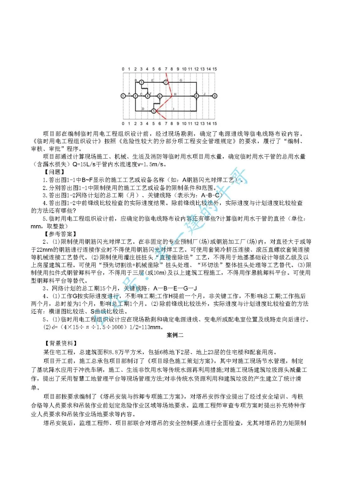 2026年二级建造师【建筑】 真题及答案解析-第10张图片-四季读书网 2026年二级建造师【建筑】 真题及答案解析-第10张图片-四季读书网