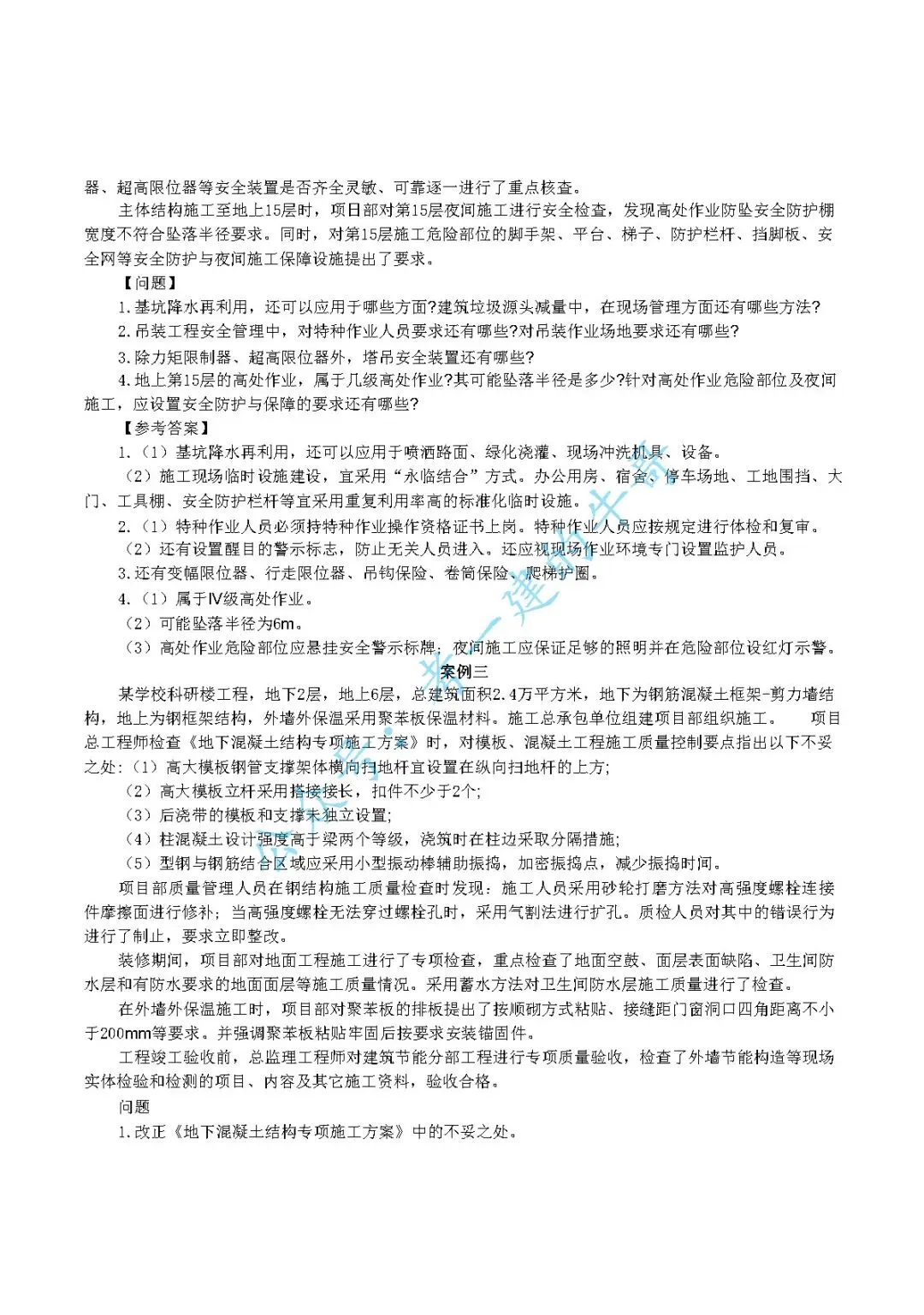 2026年二级建造师【建筑】 真题及答案解析-第11张图片-四季读书网 2026年二级建造师【建筑】 真题及答案解析-第11张图片-四季读书网