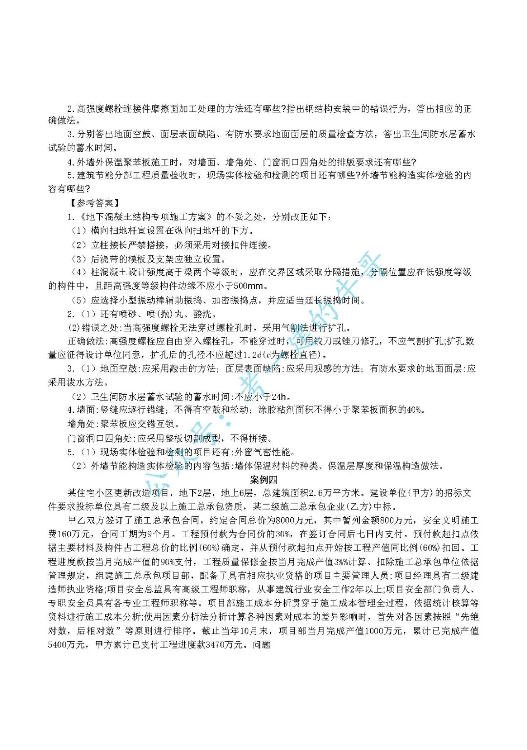 2026年二级建造师【建筑】 真题及答案解析-第12张图片-四季读书网 2026年二级建造师【建筑】 真题及答案解析-第12张图片-四季读书网