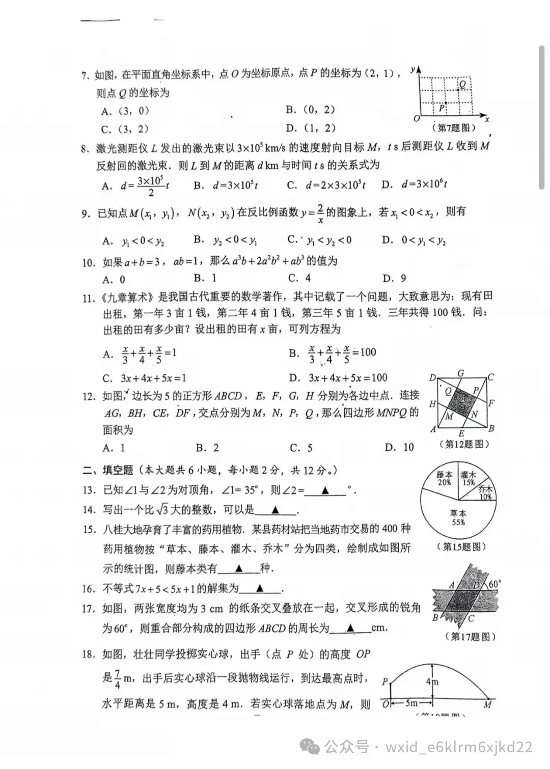 2024广西省中考试卷-第2张图片-四季读书网 2024广西省中考试卷-第2张图片-四季读书网