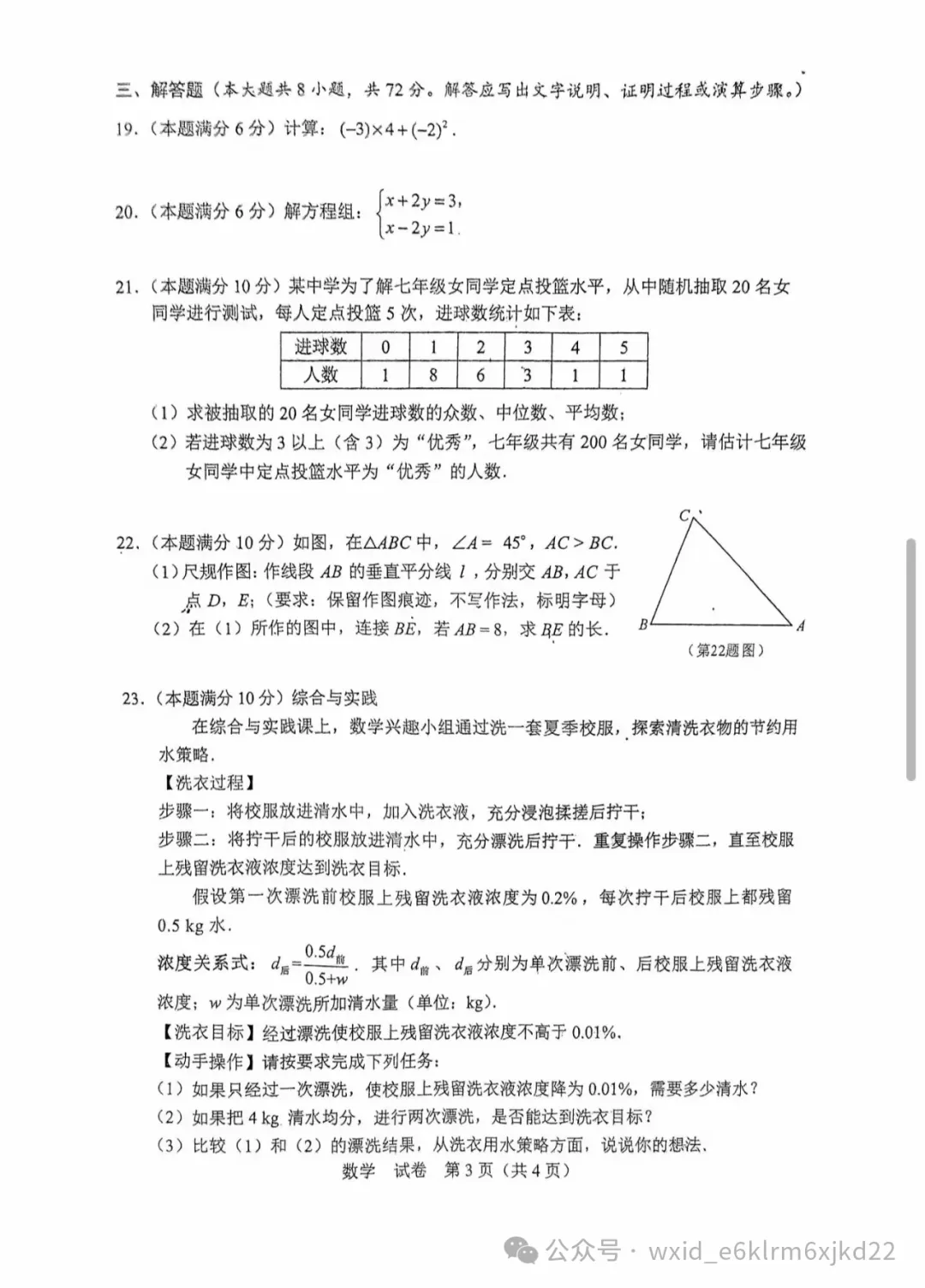 2024广西省中考试卷-第3张图片-四季读书网 2024广西省中考试卷-第3张图片-四季读书网