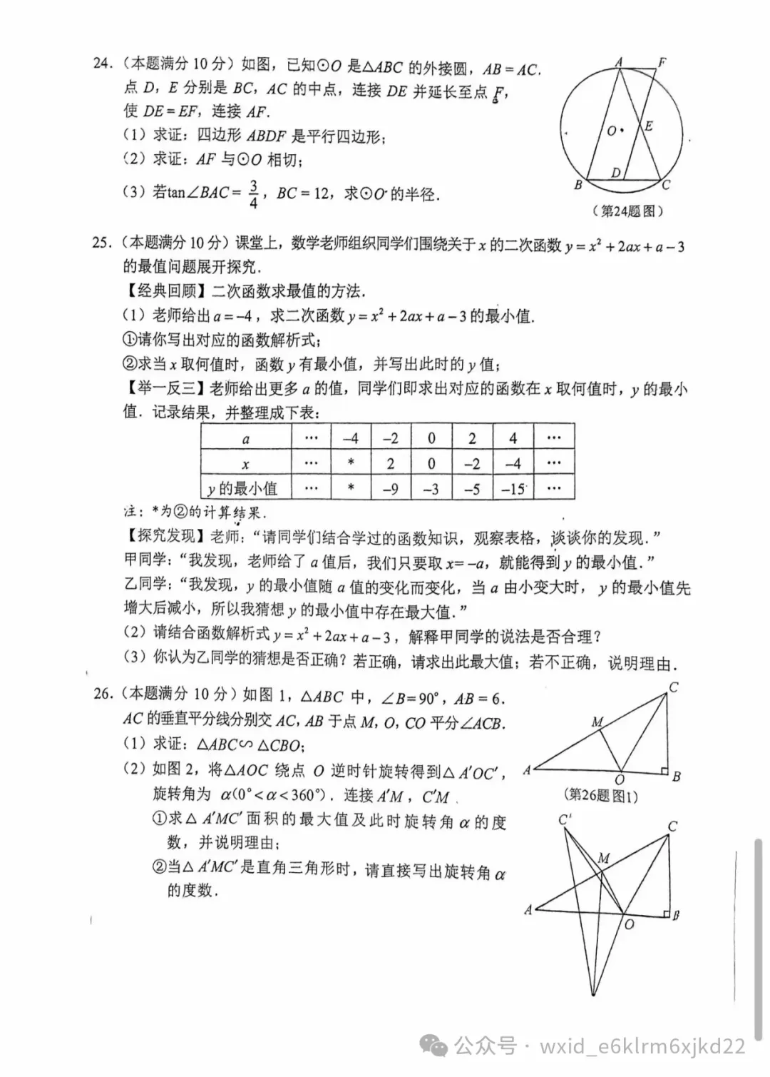 2024广西省中考试卷-第4张图片-四季读书网 2024广西省中考试卷-第4张图片-四季读书网