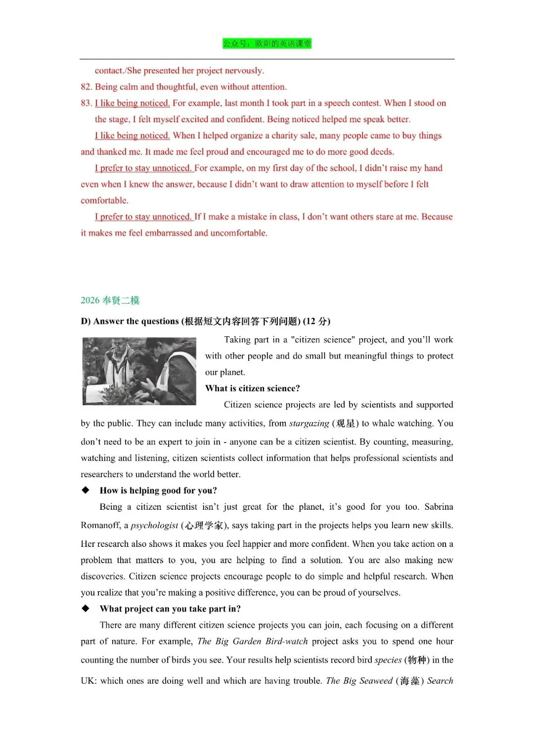 2026年上海市初三英语二模真题专项训练之阅读回答问题-第12张图片-四季读书网 2026年上海市初三英语二模真题专项训练之阅读回答问题-第12张图片-四季读书网