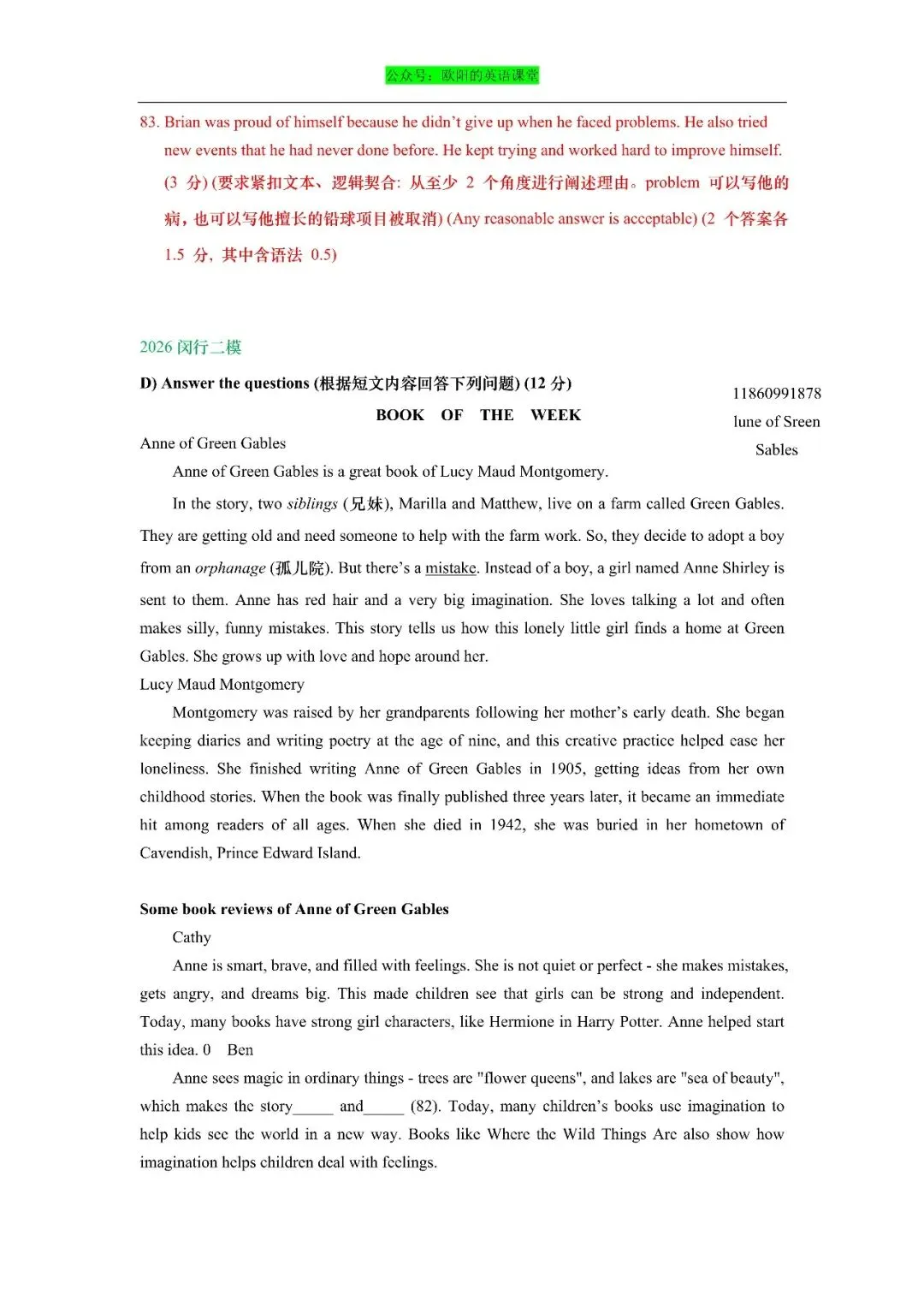 2026年上海市初三英语二模真题专项训练之阅读回答问题-第15张图片-四季读书网 2026年上海市初三英语二模真题专项训练之阅读回答问题-第15张图片-四季读书网