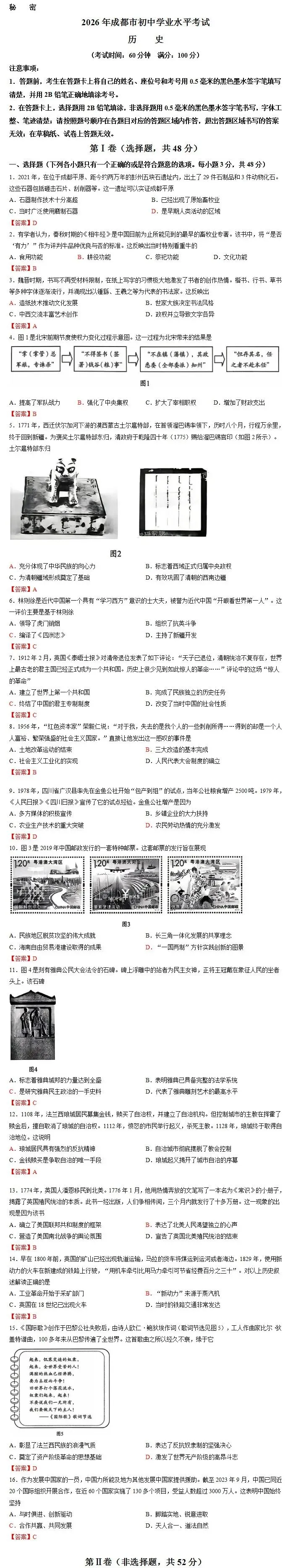 中考真题 | 2026年四川省成都市中考试题-第2张图片-四季读书网 中考真题 | 2026年四川省成都市中考试题-第2张图片-四季读书网