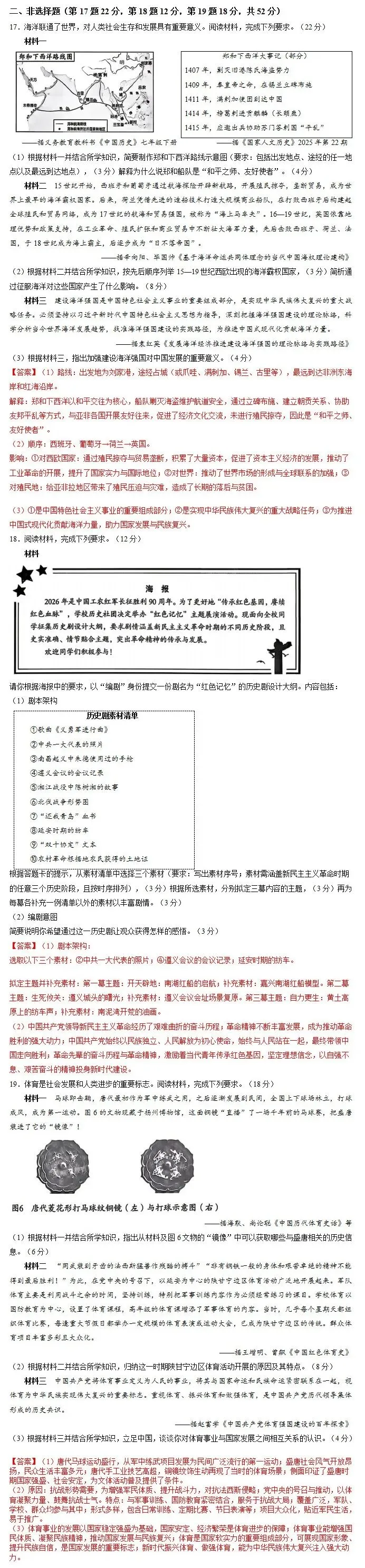 中考真题 | 2026年四川省成都市中考试题-第3张图片-四季读书网 中考真题 | 2026年四川省成都市中考试题-第3张图片-四季读书网