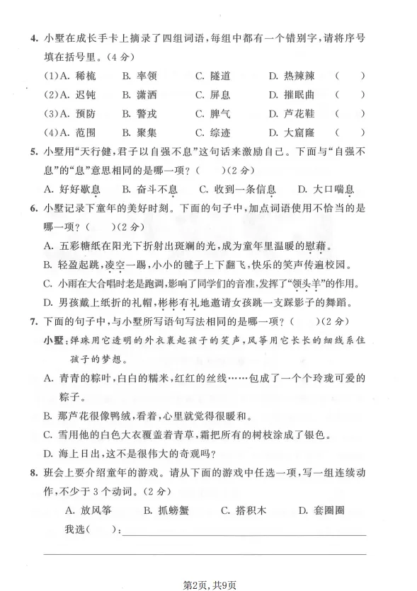 四年级下册语文期末名校真题卷-第2张图片-四季读书网 四年级下册语文期末名校真题卷-第2张图片-四季读书网