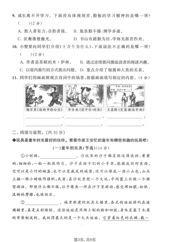 四年级下册语文期末名校真题卷-第3张图片-四季读书网 四年级下册语文期末名校真题卷-第3张图片-四季读书网