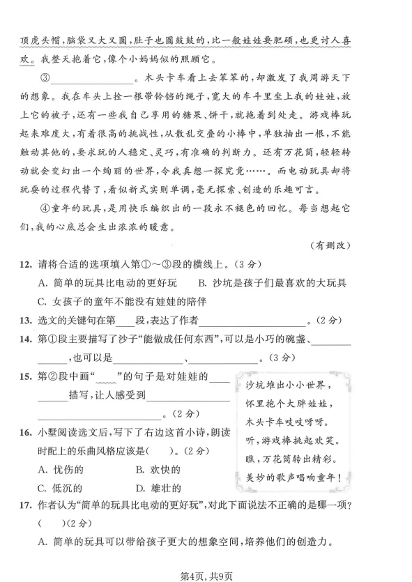 四年级下册语文期末名校真题卷-第4张图片-四季读书网 四年级下册语文期末名校真题卷-第4张图片-四季读书网