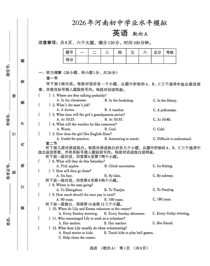 2026河南中考英语试卷(靶向A)及答案-第2张图片-四季读书网 2026河南中考英语试卷(靶向A)及答案-第2张图片-四季读书网