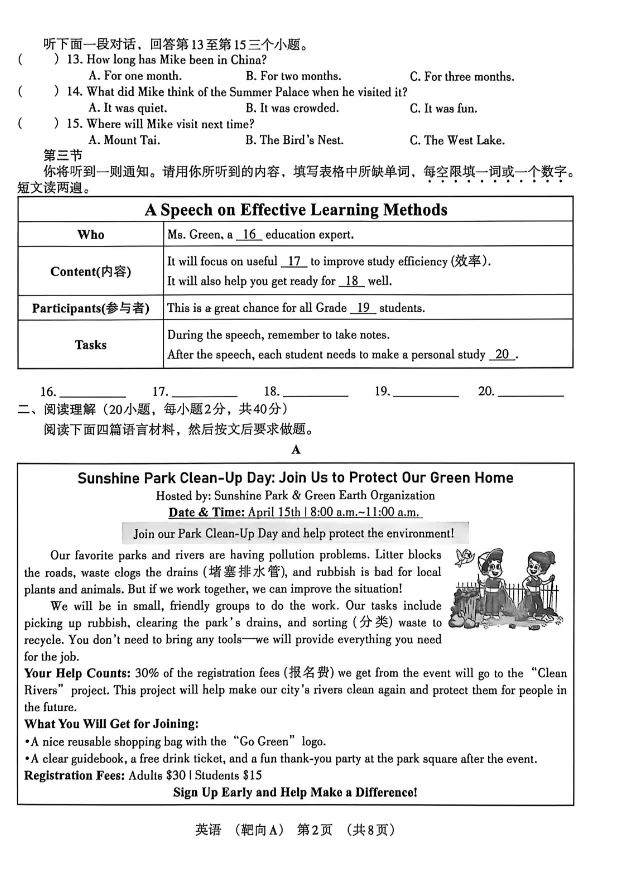 2026河南中考英语试卷(靶向A)及答案-第3张图片-四季读书网 2026河南中考英语试卷(靶向A)及答案-第3张图片-四季读书网