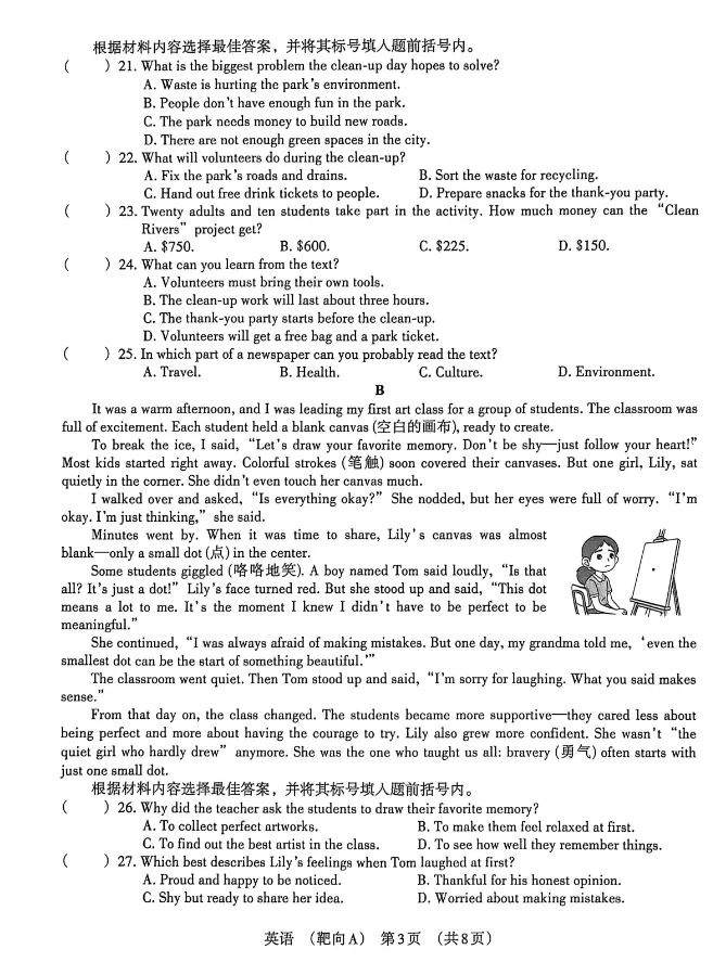 2026河南中考英语试卷(靶向A)及答案-第4张图片-四季读书网 2026河南中考英语试卷(靶向A)及答案-第4张图片-四季读书网