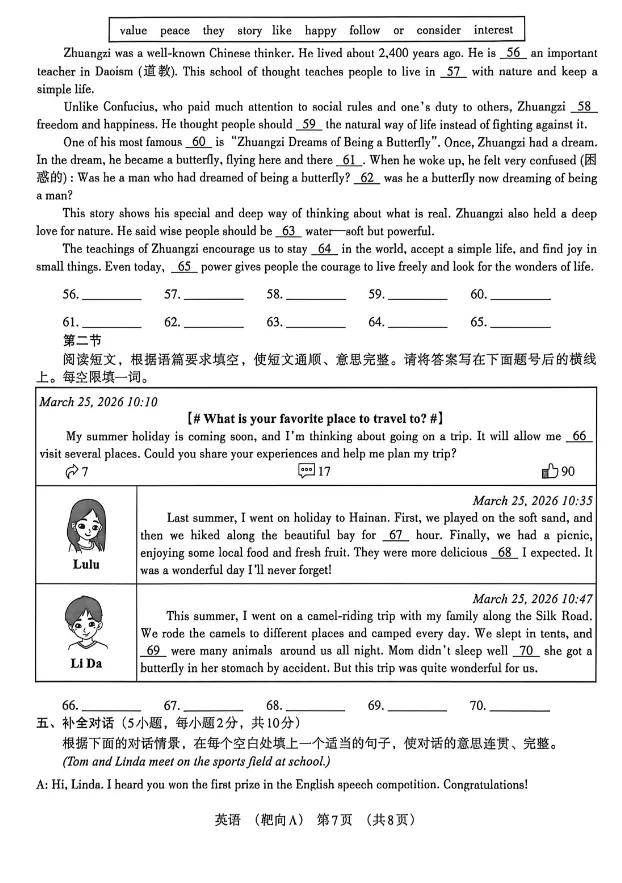 2026河南中考英语试卷(靶向A)及答案-第8张图片-四季读书网 2026河南中考英语试卷(靶向A)及答案-第8张图片-四季读书网