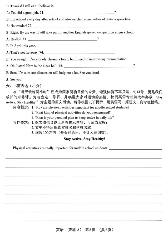 2026河南中考英语试卷(靶向A)及答案-第9张图片-四季读书网 2026河南中考英语试卷(靶向A)及答案-第9张图片-四季读书网