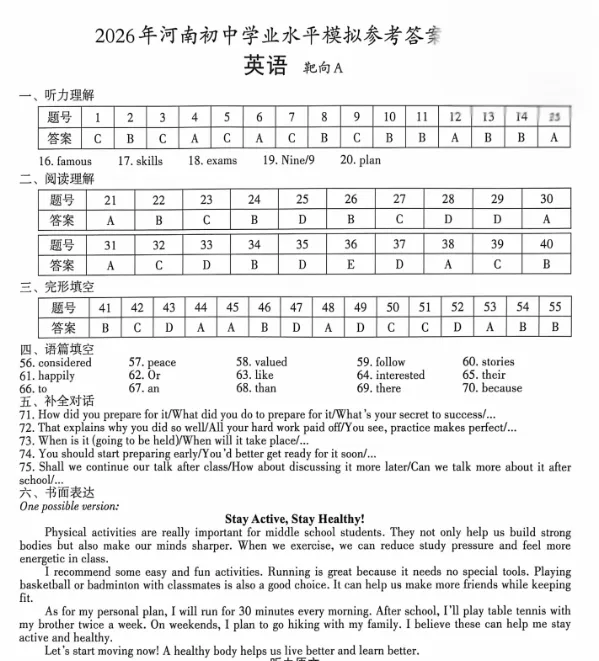 2026河南中考英语试卷(靶向A)及答案-第10张图片-四季读书网 2026河南中考英语试卷(靶向A)及答案-第10张图片-四季读书网