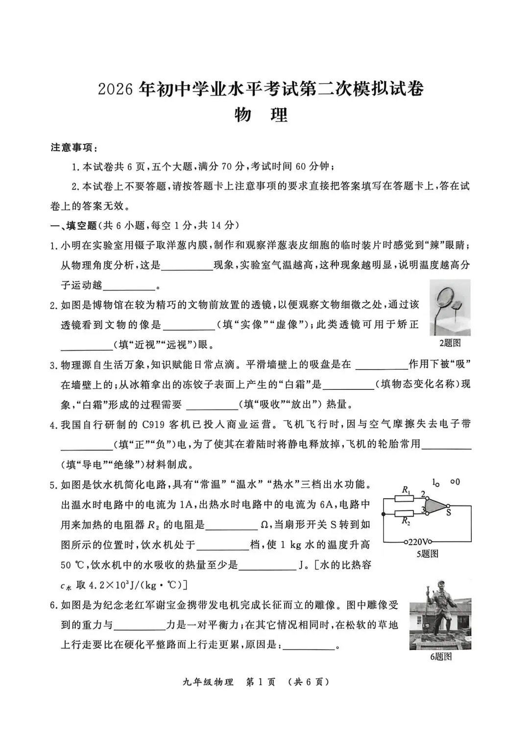 2026年开封市中考二模物理试卷+答案-第1张图片-四季读书网 2026年开封市中考二模物理试卷+答案-第1张图片-四季读书网