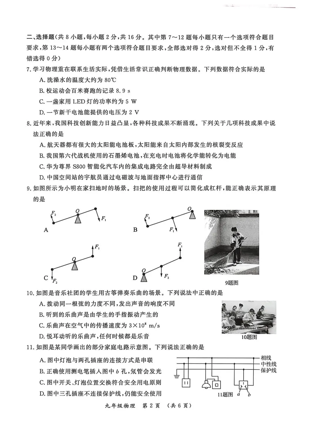 2026年开封市中考二模物理试卷+答案-第2张图片-四季读书网 2026年开封市中考二模物理试卷+答案-第2张图片-四季读书网