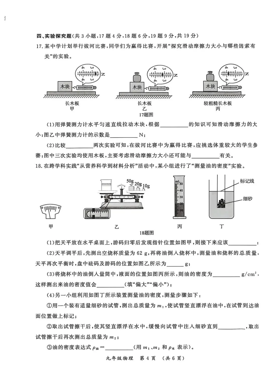 2026年开封市中考二模物理试卷+答案-第4张图片-四季读书网 2026年开封市中考二模物理试卷+答案-第4张图片-四季读书网