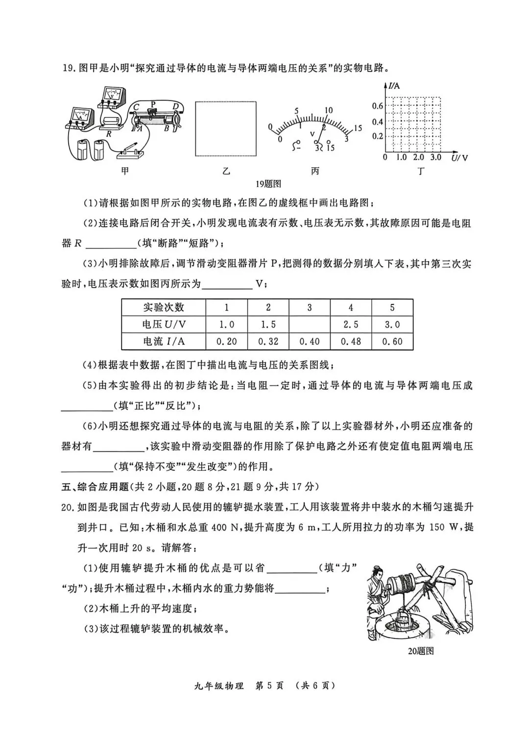 2026年开封市中考二模物理试卷+答案-第5张图片-四季读书网 2026年开封市中考二模物理试卷+答案-第5张图片-四季读书网