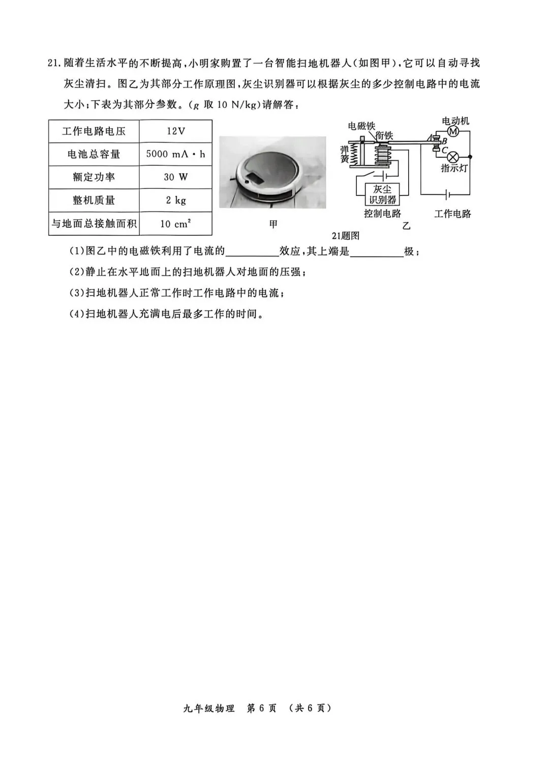 2026年开封市中考二模物理试卷+答案-第6张图片-四季读书网 2026年开封市中考二模物理试卷+答案-第6张图片-四季读书网