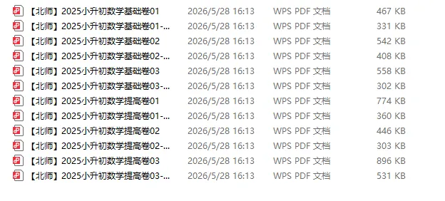 六年级下册小升初数学期末考试全真模拟卷6套【附答题卡】【附答案】-第1张图片-四季读书网 六年级下册小升初数学期末考试全真模拟卷6套【附答题卡】【附答案】-第1张图片-四季读书网