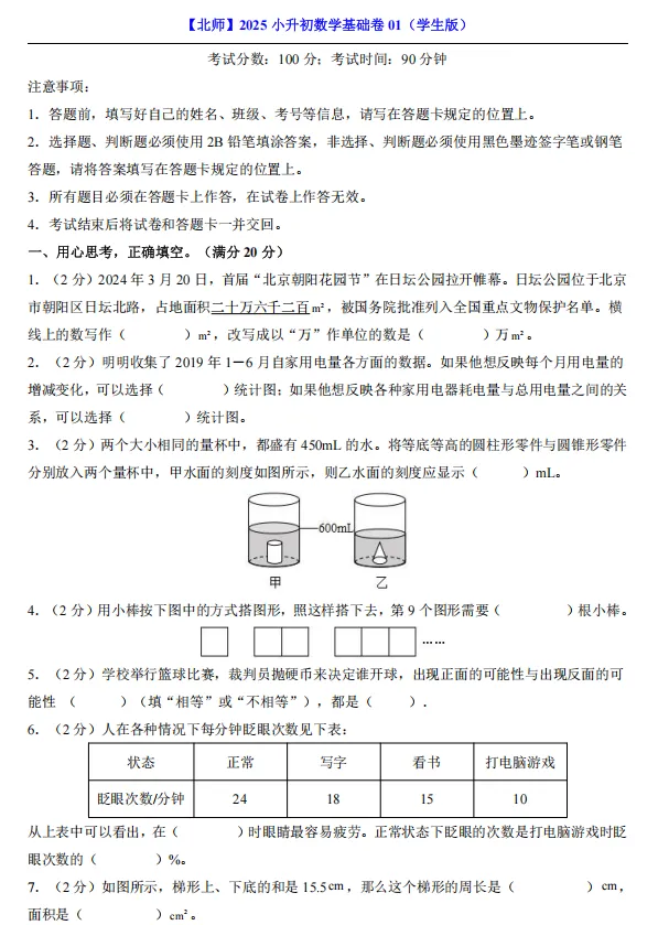 六年级下册小升初数学期末考试全真模拟卷6套【附答题卡】【附答案】-第2张图片-四季读书网 六年级下册小升初数学期末考试全真模拟卷6套【附答题卡】【附答案】-第2张图片-四季读书网