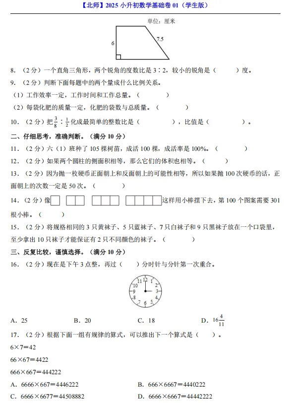六年级下册小升初数学期末考试全真模拟卷6套【附答题卡】【附答案】-第3张图片-四季读书网 六年级下册小升初数学期末考试全真模拟卷6套【附答题卡】【附答案】-第3张图片-四季读书网