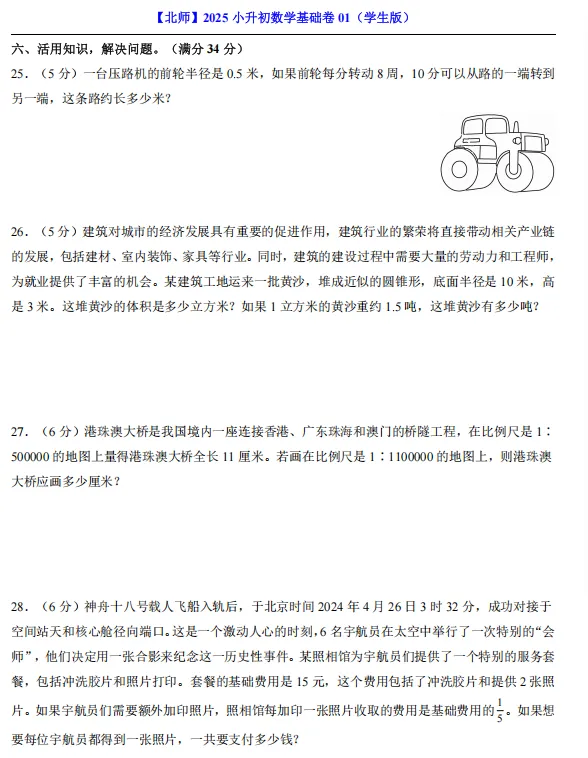 六年级下册小升初数学期末考试全真模拟卷6套【附答题卡】【附答案】-第5张图片-四季读书网 六年级下册小升初数学期末考试全真模拟卷6套【附答题卡】【附答案】-第5张图片-四季读书网