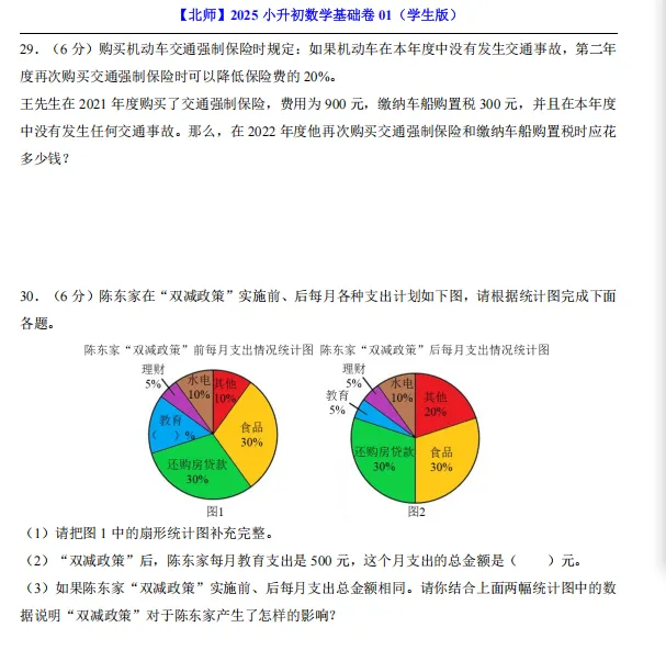 六年级下册小升初数学期末考试全真模拟卷6套【附答题卡】【附答案】-第6张图片-四季读书网 六年级下册小升初数学期末考试全真模拟卷6套【附答题卡】【附答案】-第6张图片-四季读书网