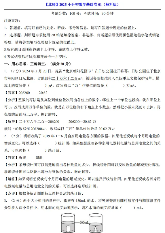六年级下册小升初数学期末考试全真模拟卷6套【附答题卡】【附答案】-第7张图片-四季读书网 六年级下册小升初数学期末考试全真模拟卷6套【附答题卡】【附答案】-第7张图片-四季读书网