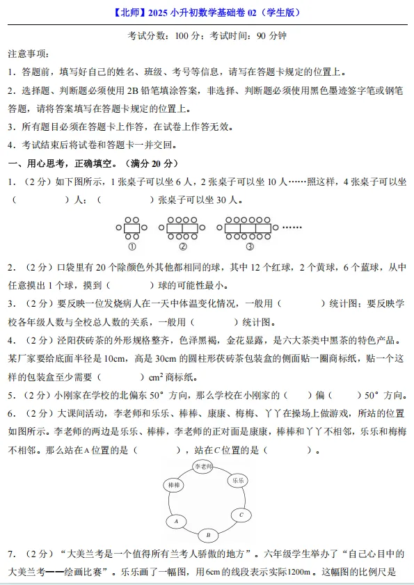 六年级下册小升初数学期末考试全真模拟卷6套【附答题卡】【附答案】-第8张图片-四季读书网 六年级下册小升初数学期末考试全真模拟卷6套【附答题卡】【附答案】-第8张图片-四季读书网