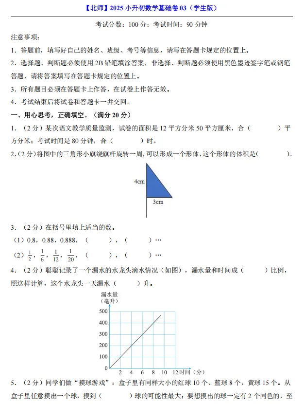 六年级下册小升初数学期末考试全真模拟卷6套【附答题卡】【附答案】-第9张图片-四季读书网 六年级下册小升初数学期末考试全真模拟卷6套【附答题卡】【附答案】-第9张图片-四季读书网