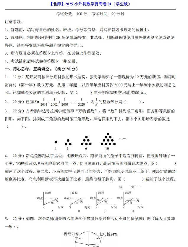 六年级下册小升初数学期末考试全真模拟卷6套【附答题卡】【附答案】-第10张图片-四季读书网 六年级下册小升初数学期末考试全真模拟卷6套【附答题卡】【附答案】-第10张图片-四季读书网