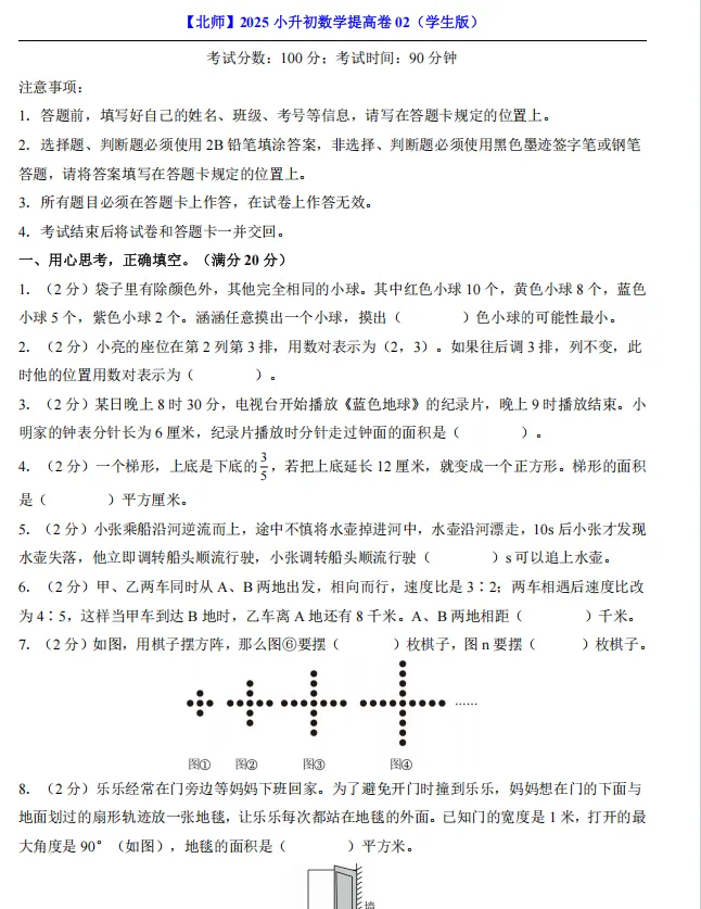 六年级下册小升初数学期末考试全真模拟卷6套【附答题卡】【附答案】-第11张图片-四季读书网 六年级下册小升初数学期末考试全真模拟卷6套【附答题卡】【附答案】-第11张图片-四季读书网
