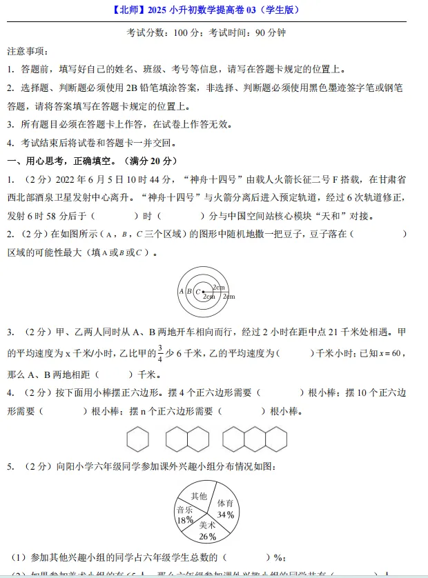 六年级下册小升初数学期末考试全真模拟卷6套【附答题卡】【附答案】-第12张图片-四季读书网 六年级下册小升初数学期末考试全真模拟卷6套【附答题卡】【附答案】-第12张图片-四季读书网
