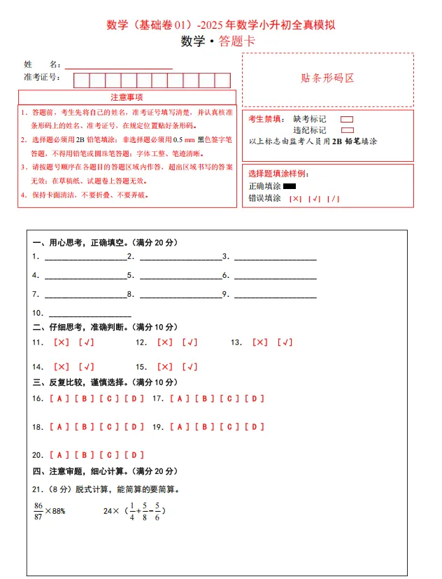 六年级下册小升初数学期末考试全真模拟卷6套【附答题卡】【附答案】-第13张图片-四季读书网 六年级下册小升初数学期末考试全真模拟卷6套【附答题卡】【附答案】-第13张图片-四季读书网