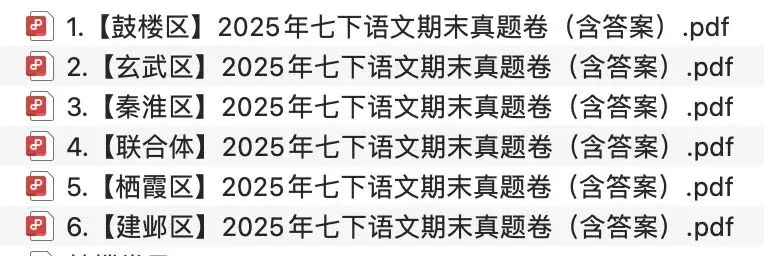 【七下语文期末】2025年南京各区真题卷【含答案】(鼓楼玄武秦淮建邺联合体等)-第2张图片-四季读书网 【七下语文期末】2025年南京各区真题卷【含答案】(鼓楼玄武秦淮建邺联合体等)-第2张图片-四季读书网