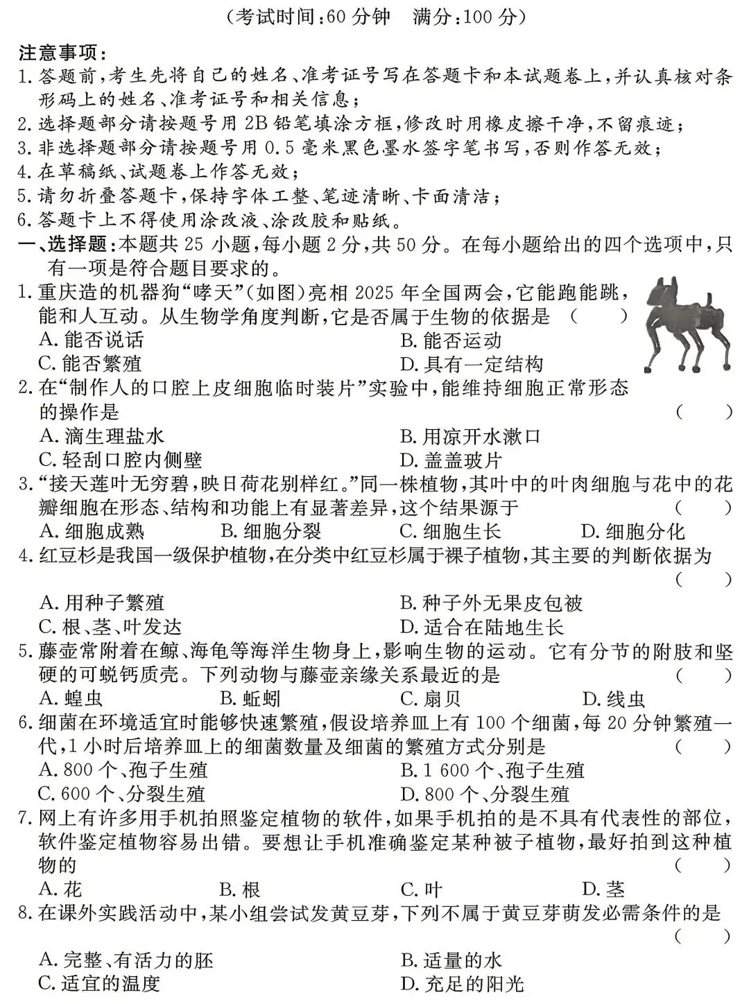 模拟试卷:2026年生物中考真题模拟卷|试题-第2张图片-四季读书网 模拟试卷:2026年生物中考真题模拟卷|试题-第2张图片-四季读书网