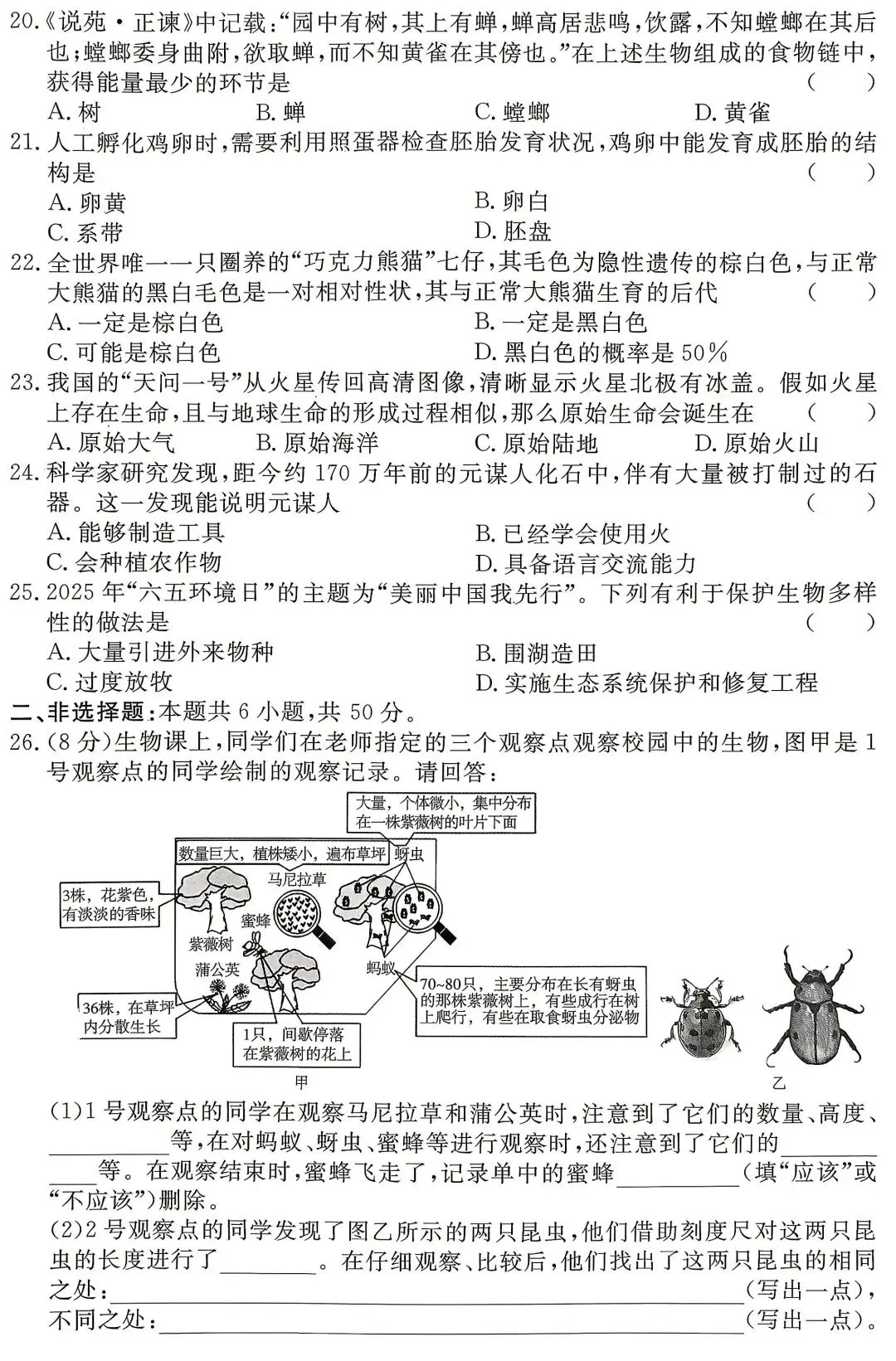 模拟试卷:2026年生物中考真题模拟卷|试题-第4张图片-四季读书网 模拟试卷:2026年生物中考真题模拟卷|试题-第4张图片-四季读书网