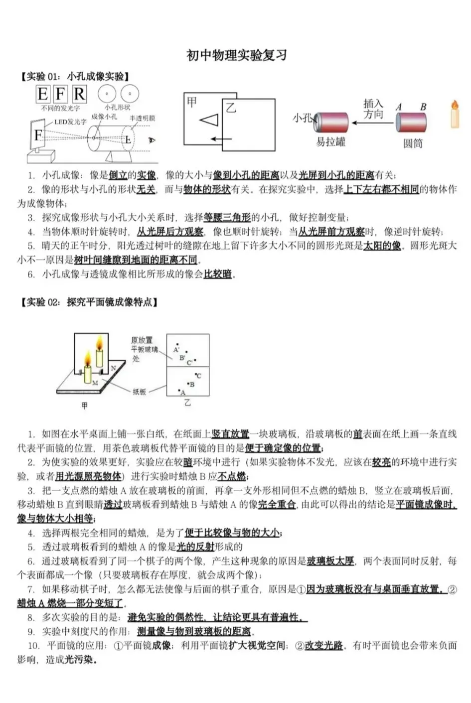 2026初中物理中考实验复习题(默写篇)-第3张图片-四季读书网 2026初中物理中考实验复习题(默写篇)-第3张图片-四季读书网