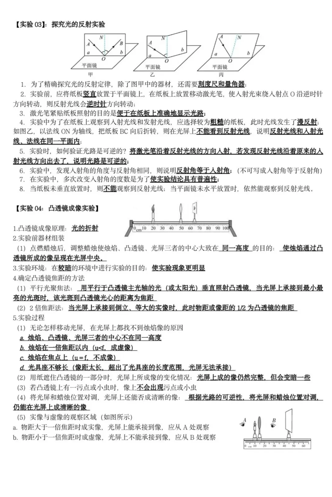 2026初中物理中考实验复习题(默写篇)-第4张图片-四季读书网 2026初中物理中考实验复习题(默写篇)-第4张图片-四季读书网