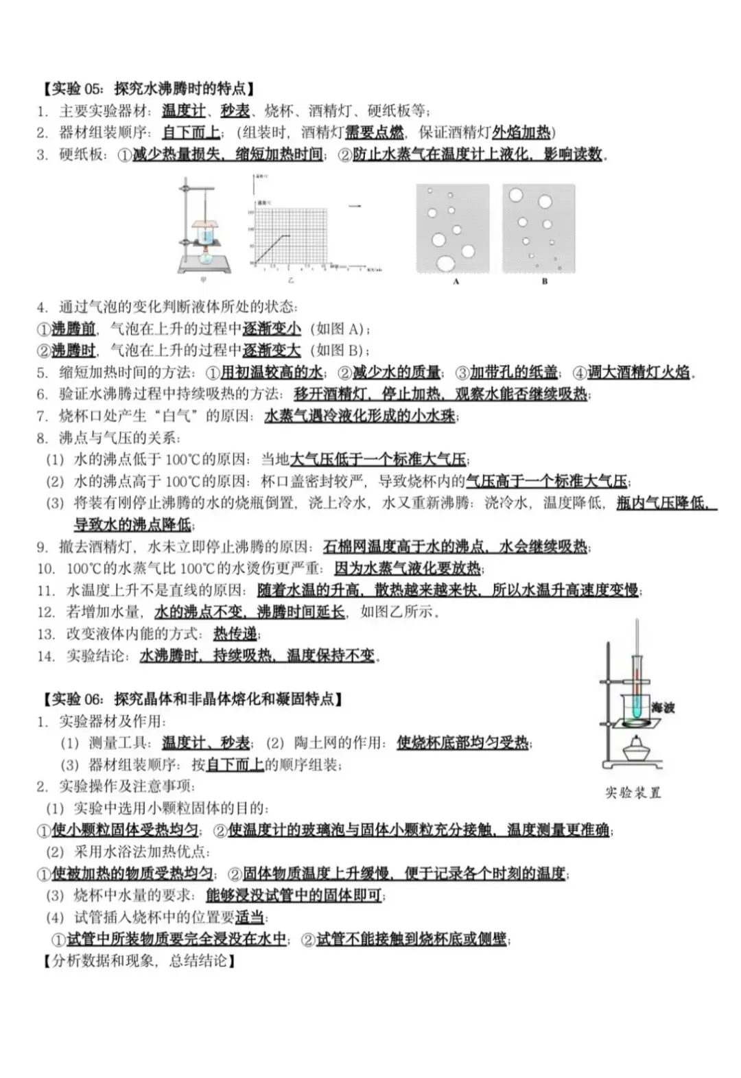 2026初中物理中考实验复习题(默写篇)-第5张图片-四季读书网 2026初中物理中考实验复习题(默写篇)-第5张图片-四季读书网